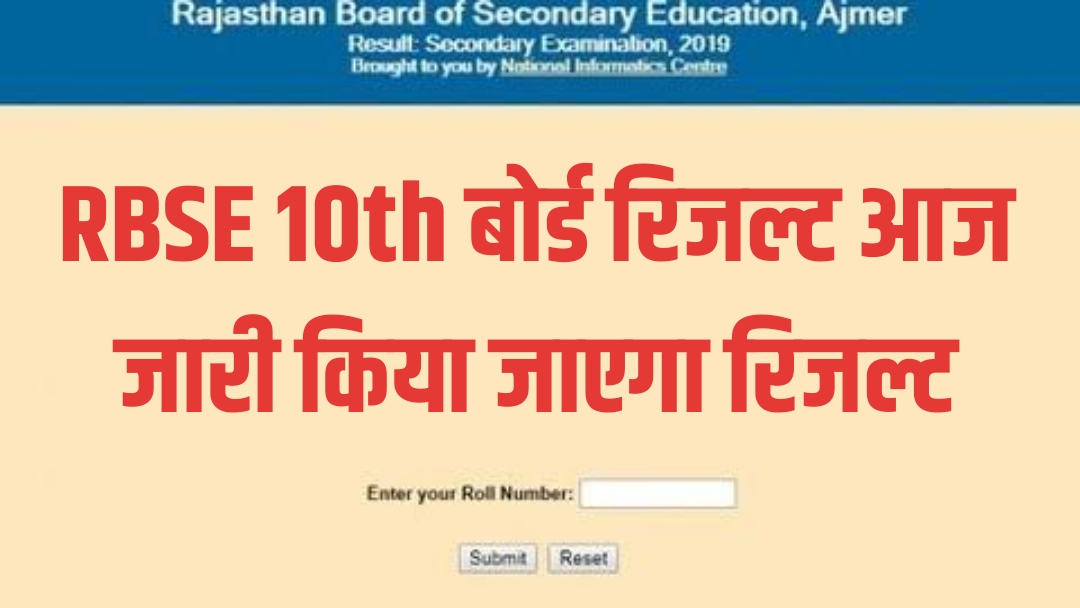 RBSE Board Result 2025 Class 10