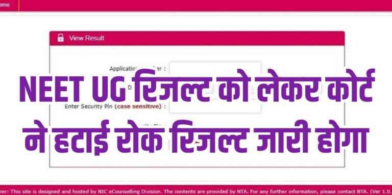NEET UG Result News Today