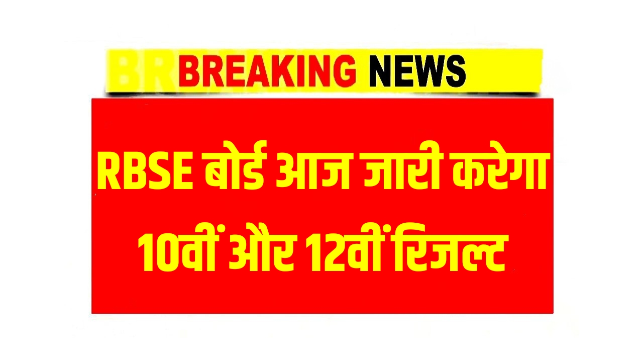12th Result RBSE 2025