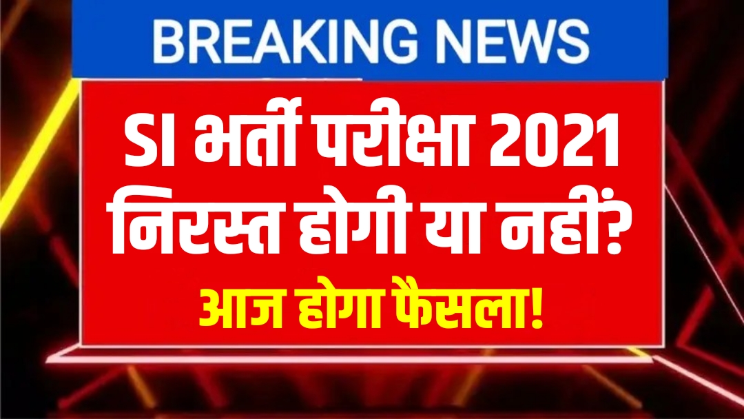 SI Bharti 2021 Rajasthan
