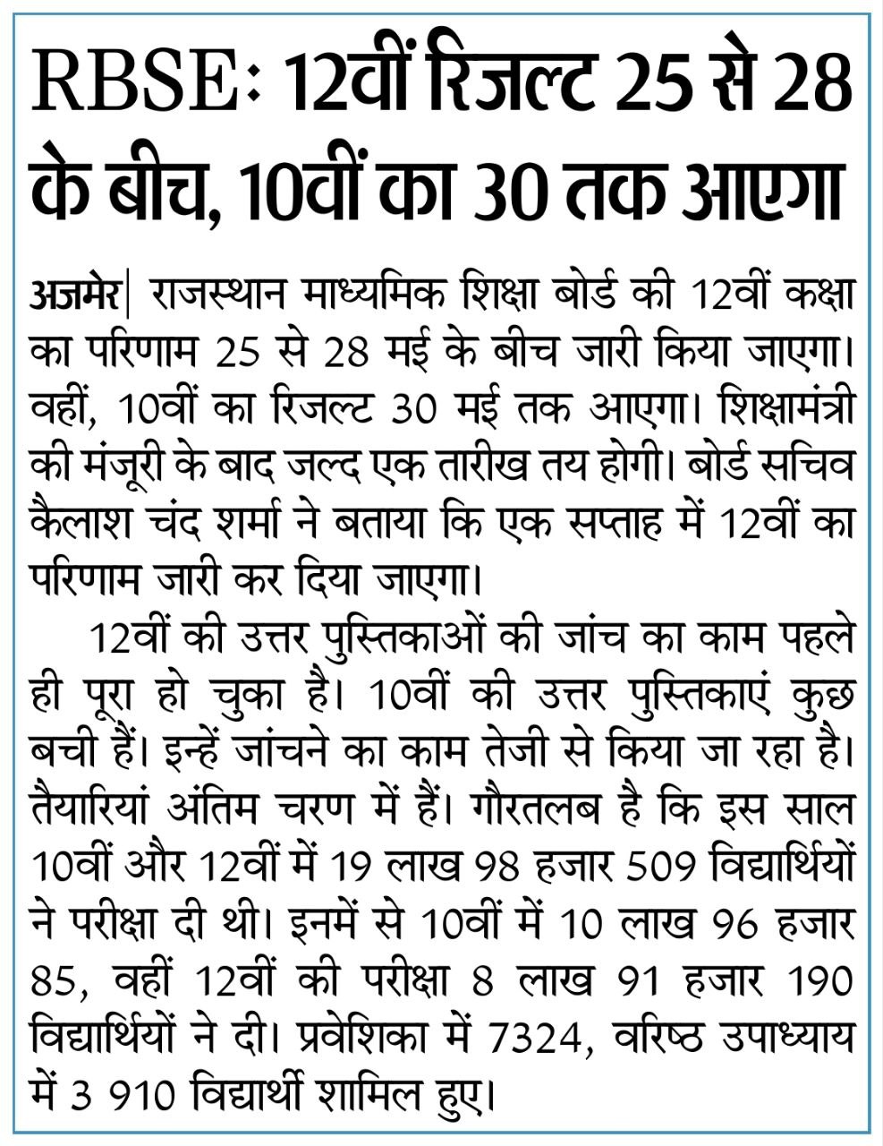 RBSE Result 2025