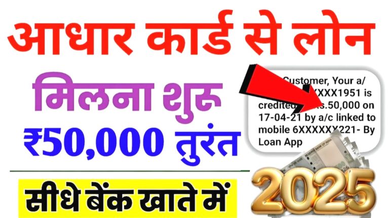 Aadhar Card Se Loan Kaise Le