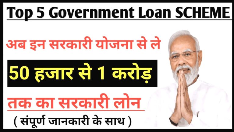 Sarkari Loan Yojana
