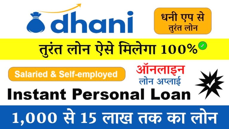 Dhani Personal Loan Apply Online