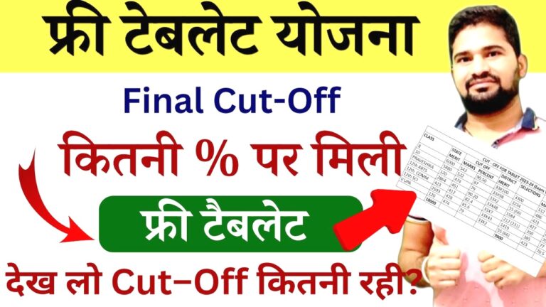 राजस्थान फ्री टैबलेट योजना