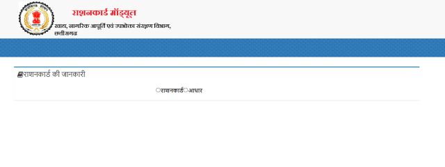 Ration Card Details