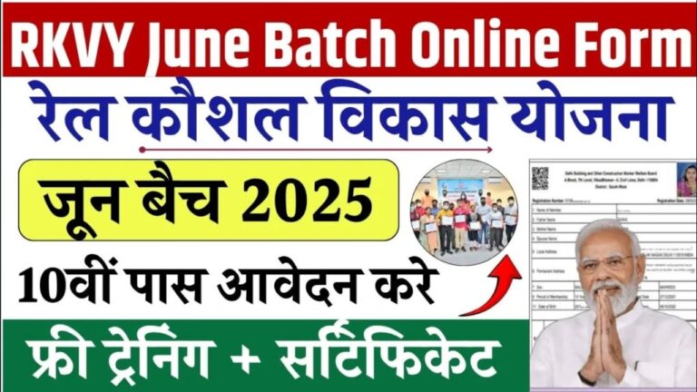 Rail Kaushal Vikas Yojana Last Date