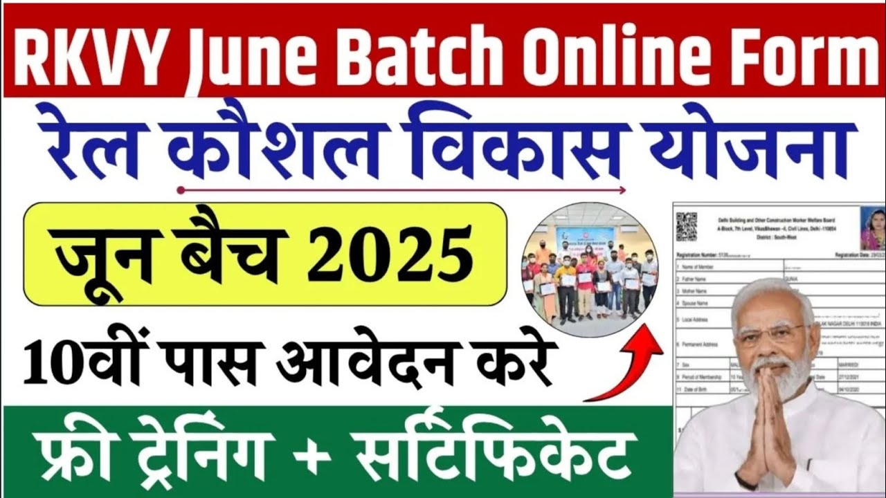Rail Kaushal Vikas Yojana Last Date
