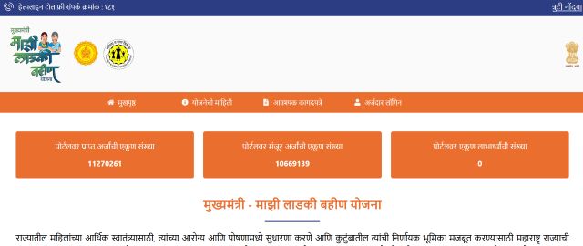 Ladki Bahin Yojana 13th Installment website