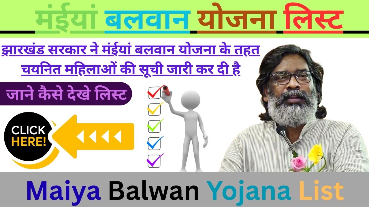 Maiya Balwan Yojana List