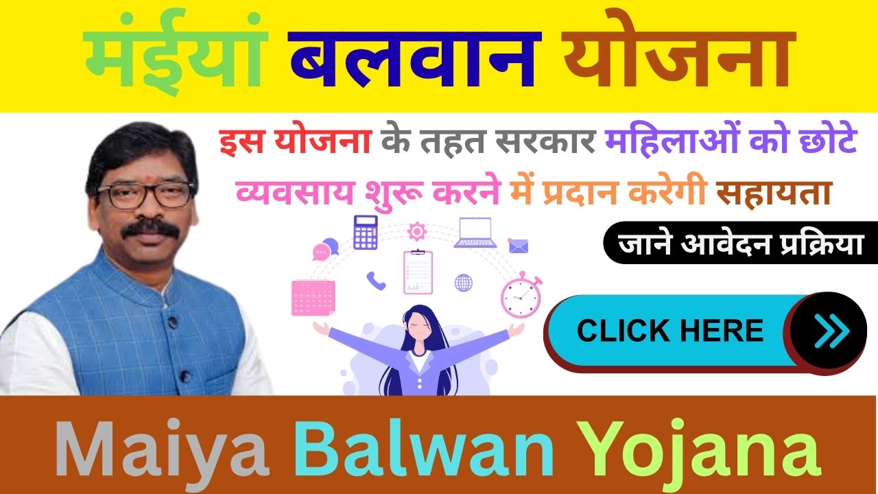 Maiya Balwan Yojana