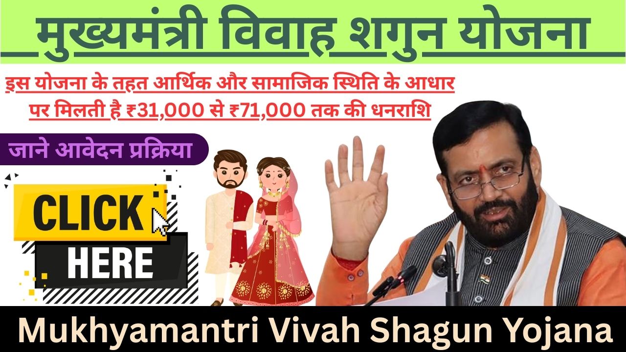 Mukhyamantri Vivah Shagun Yojana