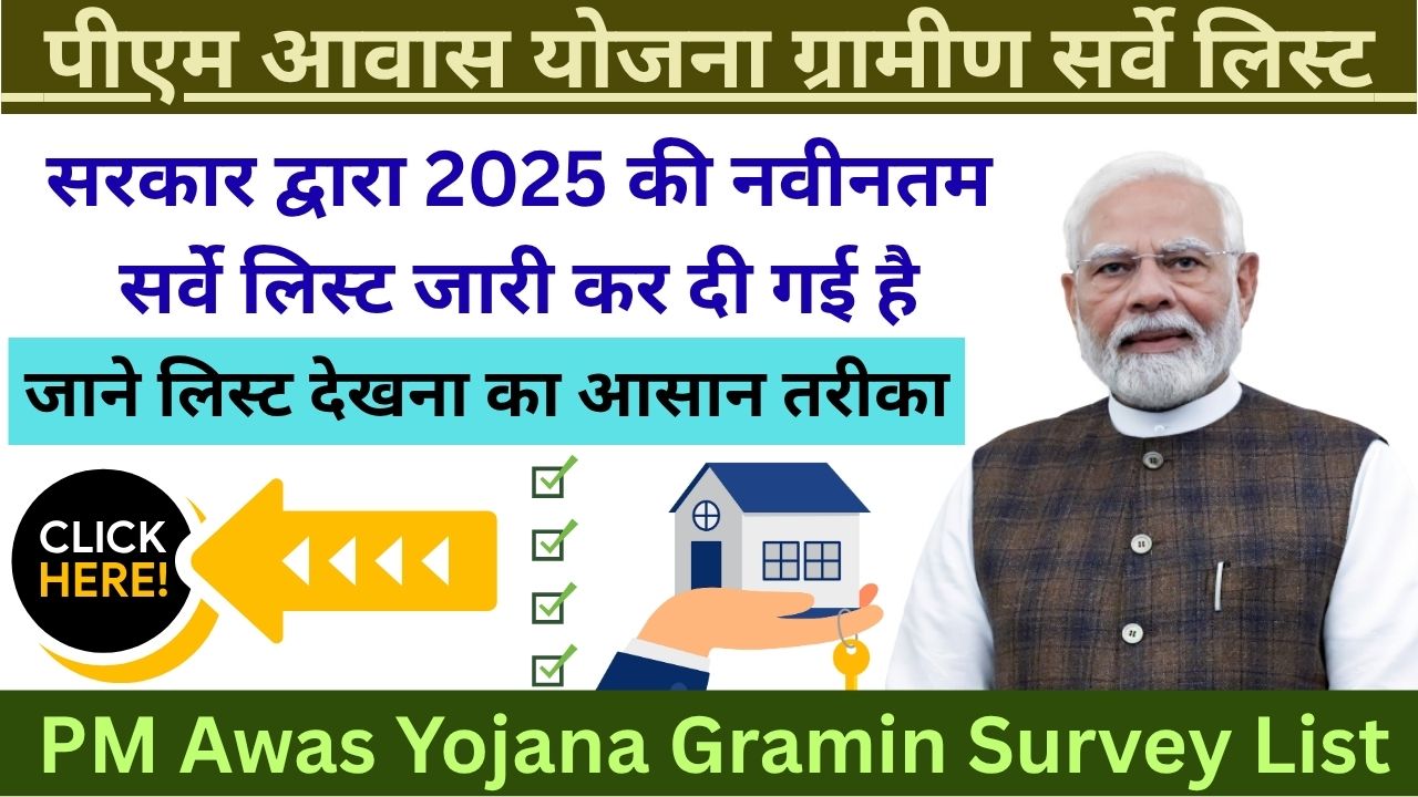 PM Awas Yojana Gramin Survey List