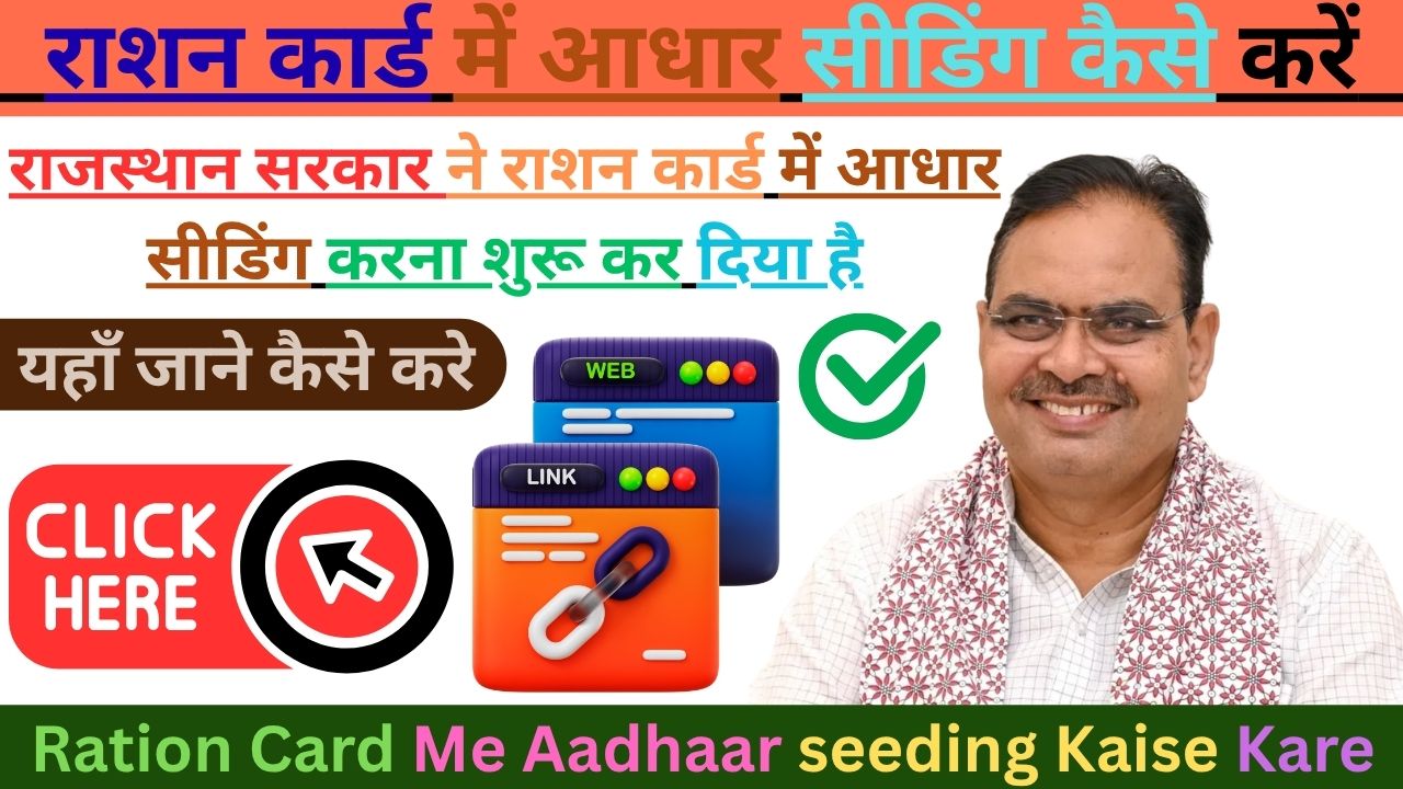 Ration Card Me Aadhaar seeding