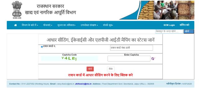 आधार सीडिंग, ईकेवाईसी और एलपीजी आईडी मैपिंग का स्टेटस जानें